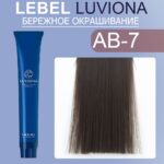 LEBEL LUVIONA AB-7 Краска для волос Блондин пепельно-коричневый 80 гр