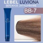 LEBEL LUVIONA BB-7 Краска для волос Блондин бежево-коричневый 80 гр