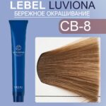 LEBEL LUVIONA CB-8 Краска для волос Светлый медно-коричневый 80 гр