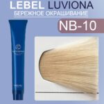 LEBEL LUVIONA NB-10 Краска для волос Яркий Натурально-коричневый 80 гр