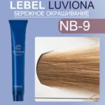 LEBEL LUVIONA NB-9 Краска для волос Очень Светлый Блондин Натурально-коричневый 80 гр