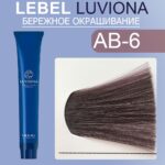 LEBEL LUVIONA AB-6 Краска для волос Темный пепельно-коричневый 80 гр