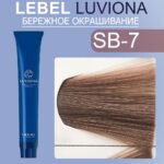 LEBEL LUVIONA SB-7 Краска для волос Блондин Дымчато-коричневый 80 гр