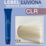 LEBEL LUVIONA CLR PX Краска для волос Прозрачный 80 гр