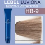 LEBEL Luviona Hazel-Brown-9 Перманентный краситель-уход Орехово-коричневый 80 гр