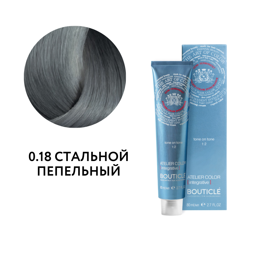 but50944, atelier color 0.18 стальной пепельный, 80 мл, bouticle BOUTICLE Atelier Color Integrative 0.18 Полуперманентный краситель для волос стальной пепельный 80 мл — изображение 1