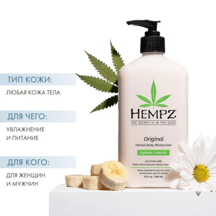 Молочко для тела увлажняющее Original Herbal Body Moisturizer, 500 мл HEMPZ