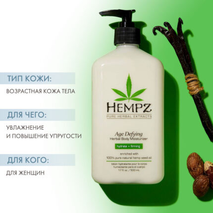 Молочко для тела увлажняющее Age Defying Moisturizer, 500 мл HEMPZ