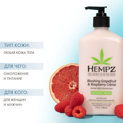Молочко для тела увлажняющее Blushing Grapefruit & Raspberry Moisturizer, 500 мл HEMPZ