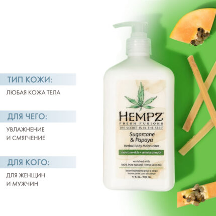 Молочко для тела Sugarcane & Papaya Herbal, 500 мл HEMPZ