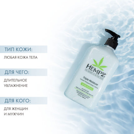 Молочко для тела тройное увлажнение Herbal Body Triple Moisture, 500 мл HEMPZ