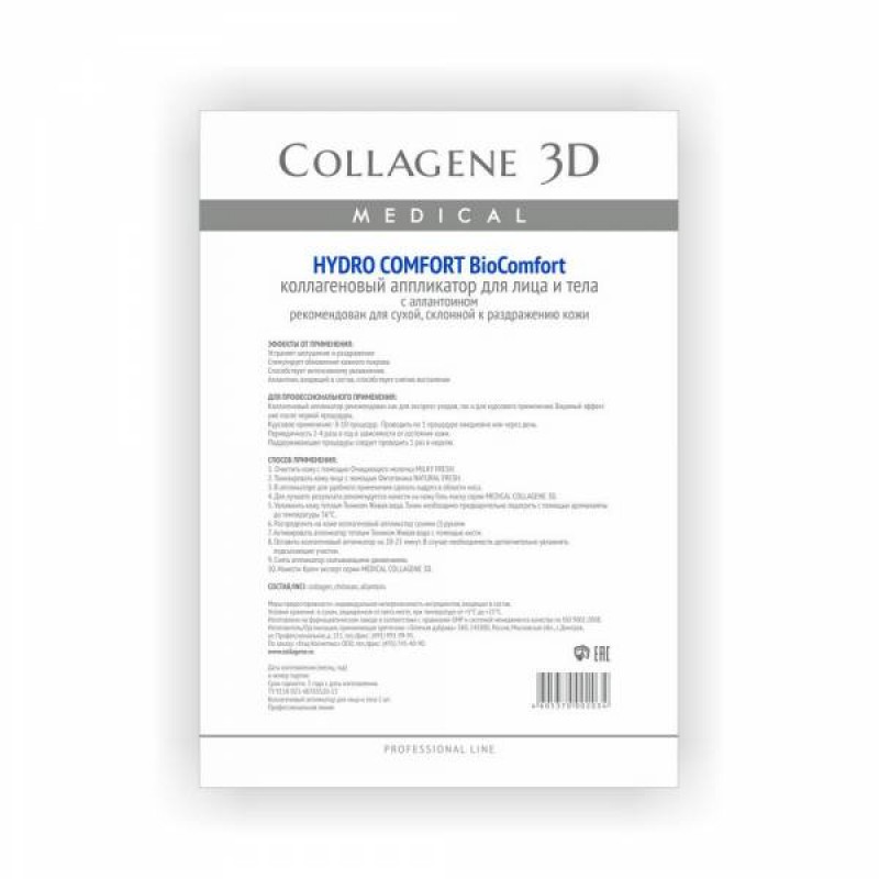 ame-e7-5b-e75b0cc8d50b114ed674fec85f9c5c86-800x800-1.jpg Аппликатор для лица и тела BioComfort HYDRO COMFORT с аллантоином А4,, COLLAGENE 3D Medical