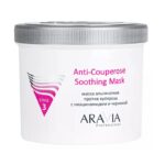 arav6025, Aravia Альгинатная маска против купероза с ниацинамидом и черникой  Anti-Couperose Soothing Mask, 550 мл