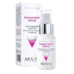 arav6347, ARAVIA Успокаивающая сыворотка для чувствительной кожи с куперозом Redness Relief Serum, 50 мл