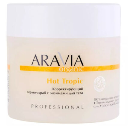 Organic Корректирующий термо-скраб с энзимами для тела Hot Tropic, 300 мл ARAVIA