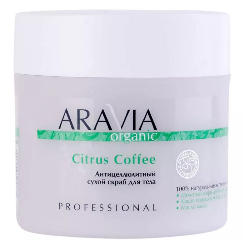 arav7048-800x800-1.jpg Антицеллюлитный сухой скраб для тела Citrus Coffee, 300 мл ARAVIA