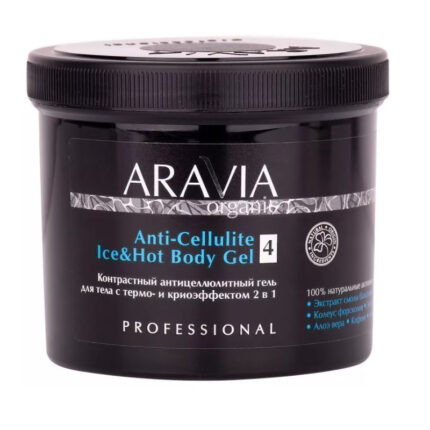 Контрастный антицеллюлитный гель для тела с термо и криоэффектом 2 в 1 550 мл ARAVIA 7052