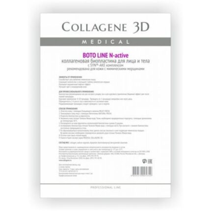 Биопластины для лица и тела N-актив BOTO LINE с Syn®-ake комплексом А4,, COLLAGENE 3D Medical