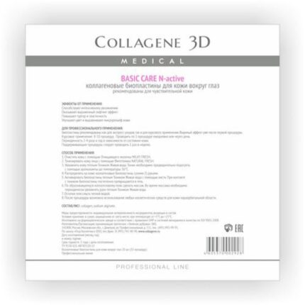 Биопластины для глаз N-актив BASIC CARE чистый коллаген № 20,, COLLAGENE 3D Medical