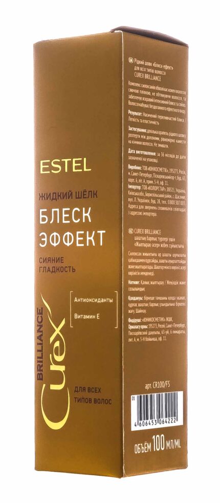 Жидкий шёлк для всех типов волос "Блеск-эффект" Brilliance, 100 мл ESTEL