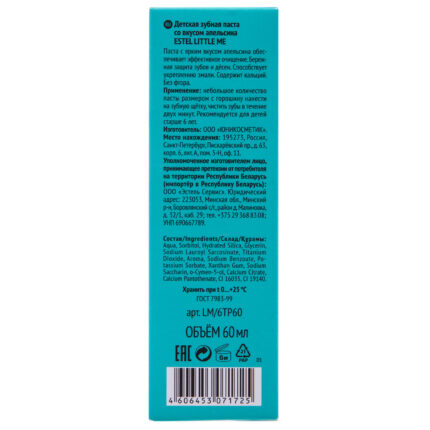 Детская зубная паста со вкусом апельсина, 60 мл ESTEL