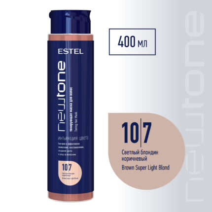CNT10/7, 10/7 Тонирующая маска для волос NEWTONE ESTEL HAUTE COUTURE Светлый блондин коричневый (400 мл), Estel