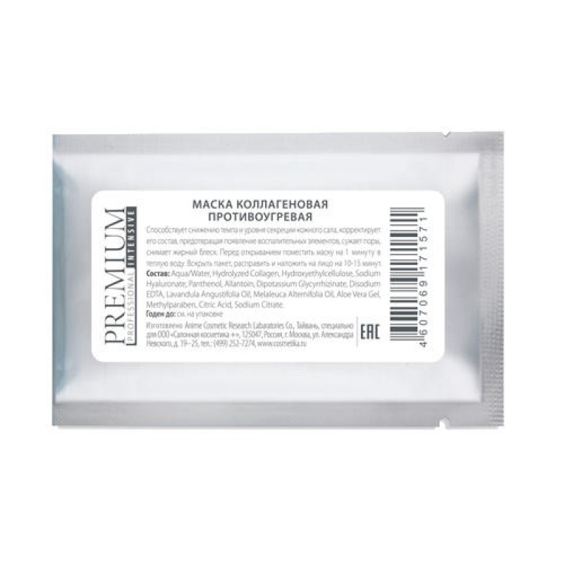 ge-data-PREMIUM-dly_zagruzki-gp050006-800x800-1.jpg Маска коллагеновая Противоугревая 1 шт PREMIUM