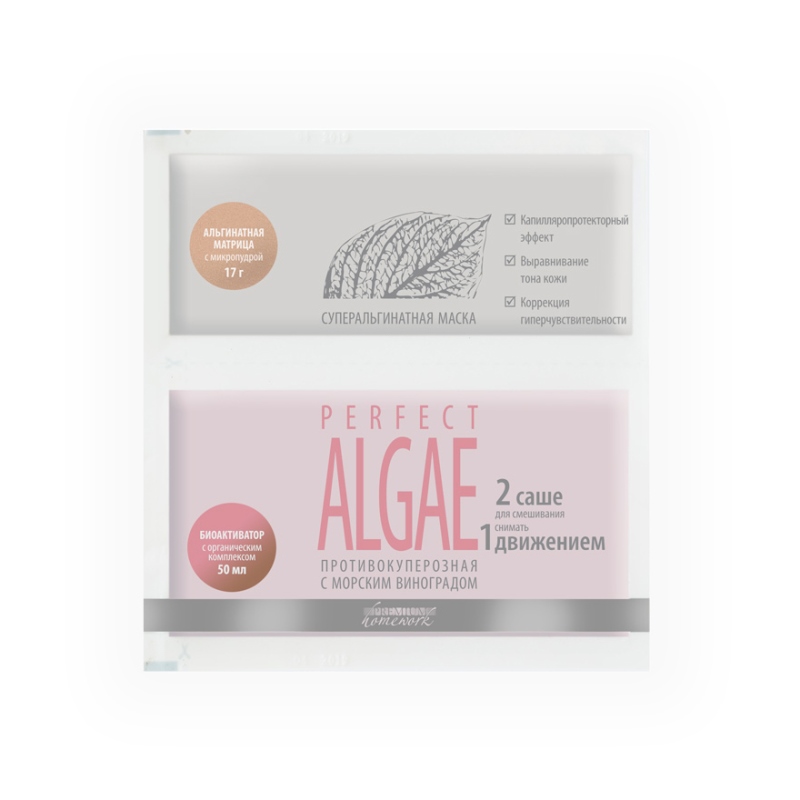 ge-data-PREMIUM-dly_zagruzki2-gp040167-800x800-1.jpg Суперальгинатная маска Perfect Algae противокупероз с морским виноградом 17 гр + 50 мл PREMIUM