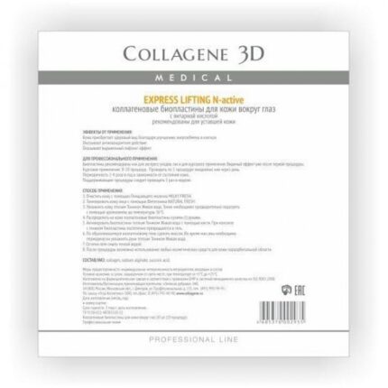 Биопластины для глаз N-актив EXPRESS LIFTING с янтарной кислотой № 20,, COLLAGENE 3D Medical