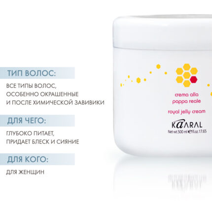 Royal Jelly Cream Питательная крем-маска для волос с маточным молочком 500 мл KAARAL