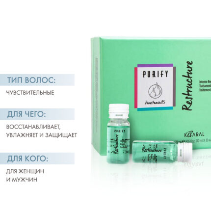 KP_1223, Purify-RESTRUCTURE. Интенсивный  восстанавливающий лосьон 120мл, KAARAL
