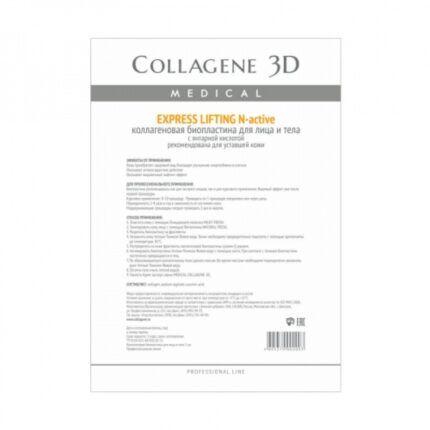Биопластины для лица и тела N-актив EXPRESS LIFTING с янтарной кислотой А4,, COLLAGENE 3D Medical