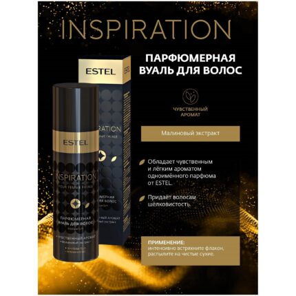 Inspiration Haarparfum Парфюмерная вуаль для волос 100 мл ESTEL