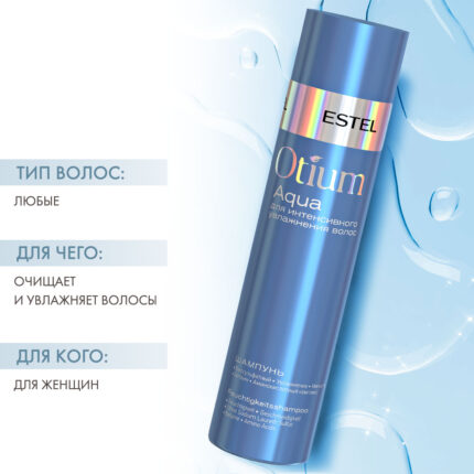 Шампунь для интенсивного увлажнения волос Aqua, 250 мл ESTEL