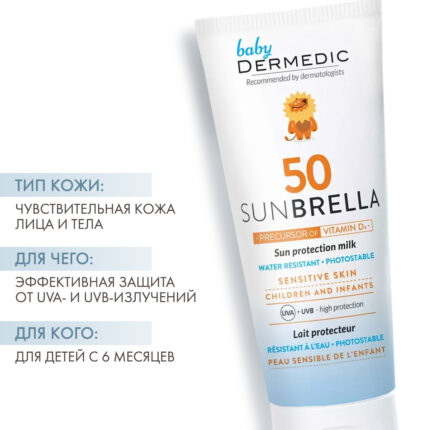 Sunbrella Sun Protection Milk SPF50 Солнцезащитное молочко для детей 100 мл DERMEDIC