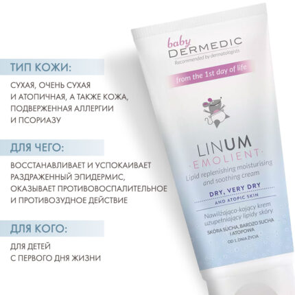 Увлажняющий успокаивающий крем для детей с 1 дня жизни ДЕРМЕДИК ЭМОЛИЕНТ ЛИНУМ БЭБИ, 100 мл