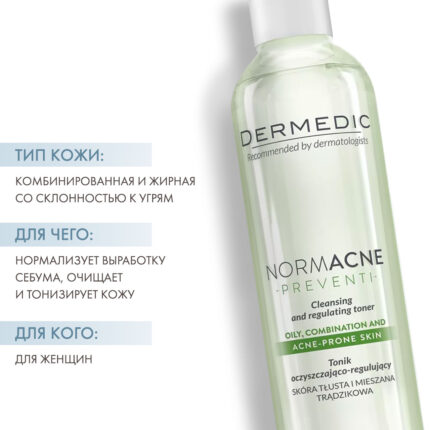 Очищающий тоник для жирной кожи ДЕРМЕДИК НОРМАКНЕ, 200 мл