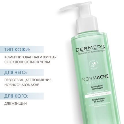 Антибактериальный гель для очищения ДЕРМЕДИК НОРМАКНЕ, 200 мл