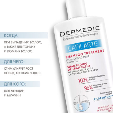Шампунь стимулирующий рост волос ДЕРМЕДИК КАПИЛАРТЕ, 300 мл