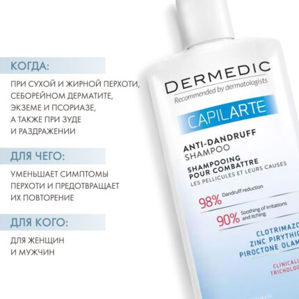 Capilarte Anti-Dandruff Shampoo Шампунь от перхоти 300 мл DERMEDIC
