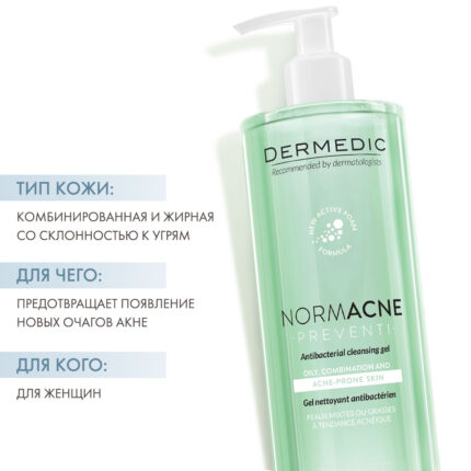 Антибактериальный гель для очищения ДЕРМЕДИК НОРМАКНЕ, 500 мл