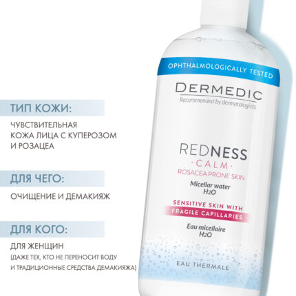 Redness Calm Micellar Water H2O Мицеллярная вода 500 мл DERMEDIC