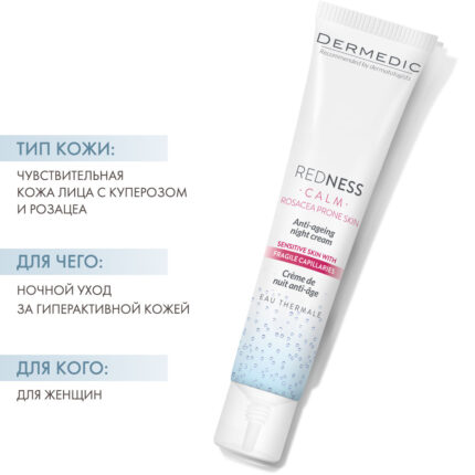 Redness Calm Anti-aging Night Cream Антивозрастной ночной крем 40 мл DERMEDIC