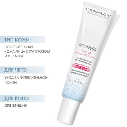 Крем-концентрат для кожи с куперозом ДЕРМЕДИК РЕДНЕС, 40 мл