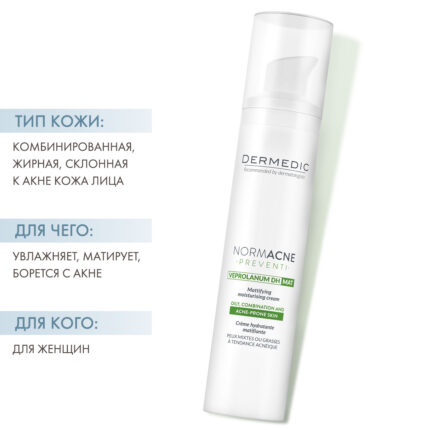 Регулирующий увлажняющий крем против акне ДЕРМЕДИК НОРМАКНЕ, 40 мл