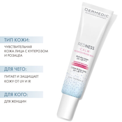 Питательный дневной крем spf 20 ДЕРМЕДИК РЕДНЕС, 40 мл