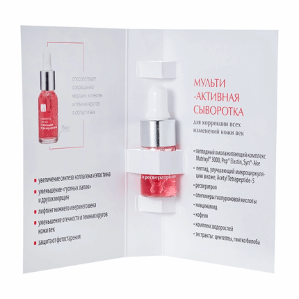 Premium Сыворотка MINI для век с пептидами и ресвератролом 3 мл