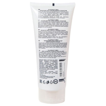 Ollin Beauty Family Лосьон для тела с маслом жожоба и коллагеном 200 мл