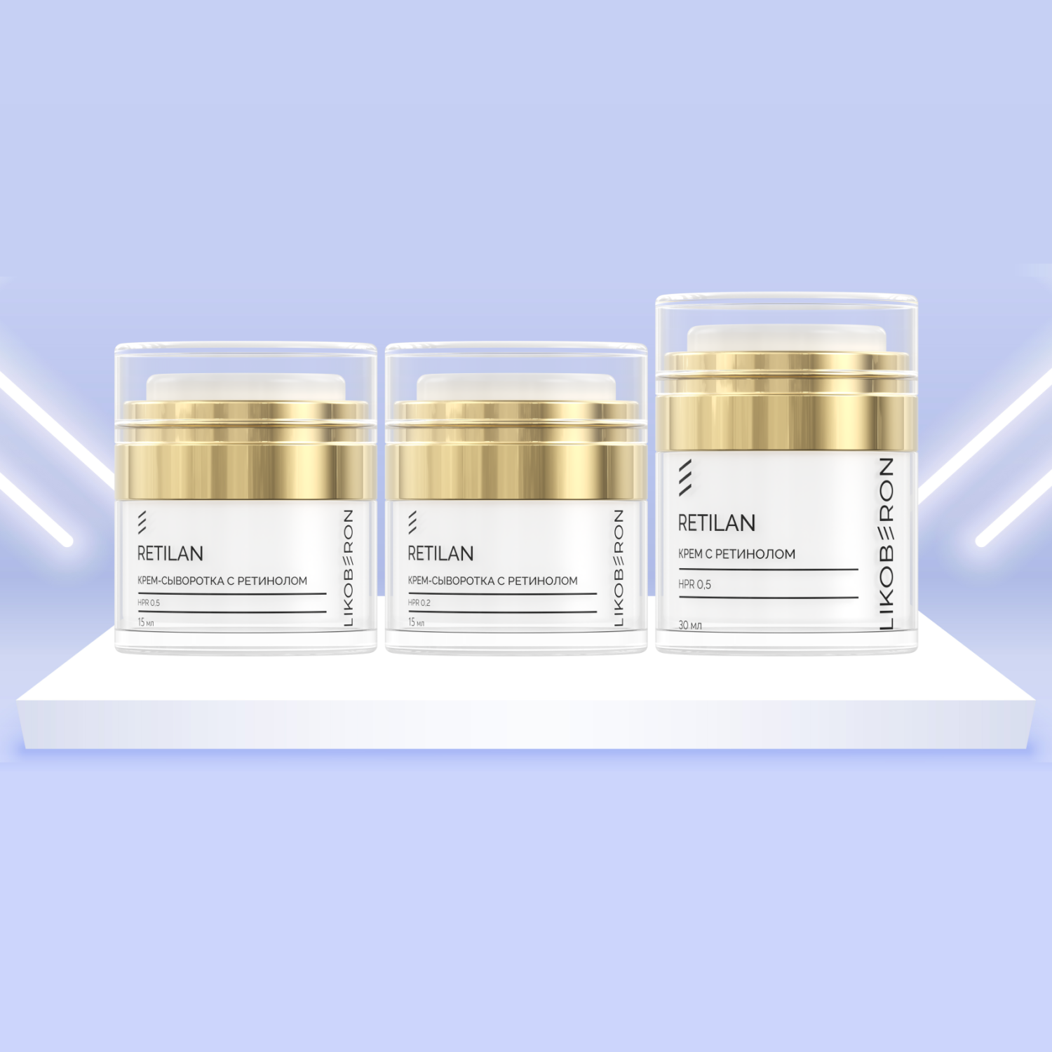 bkr450fvtbo445lhk2xov42hb3vwn4ef LIKOBERON Набор Retilan крем HPR 0,5 сыворотка HPR 0,2 сыворотка HPR 0,5