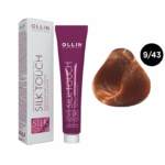 OLLIN SILK TOUCH Крем-краска для волос 9/43 блондин медно-золотистый 60 мл